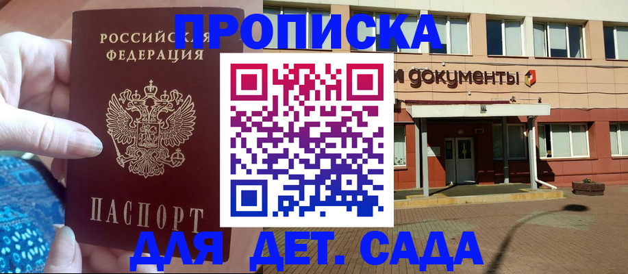 прописка для работы в Чехове