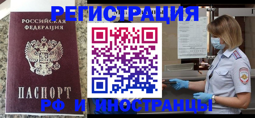 прописка ребенка в Чехове