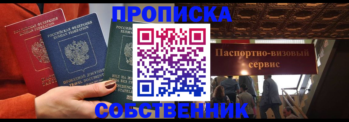 временная регистрация в квартире в Чехове