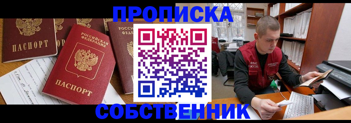 прописка в Чехове